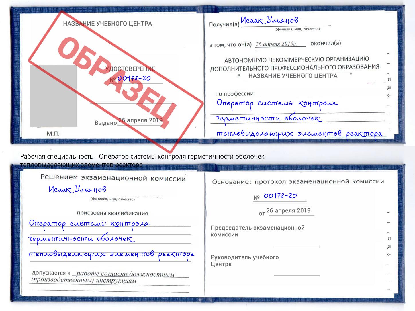 Оператор системы контроля герметичности оболочек тепловыделяющих элементов реактора Усолье-Сибирское