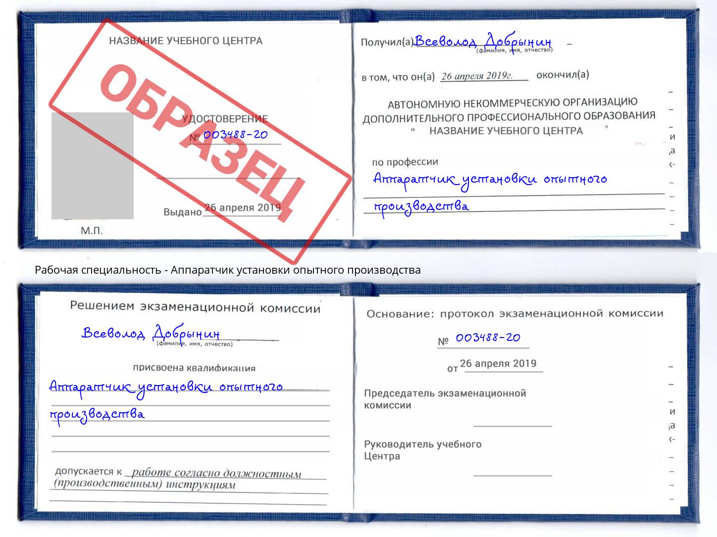 Аппаратчик установки опытного производства Усолье-Сибирское