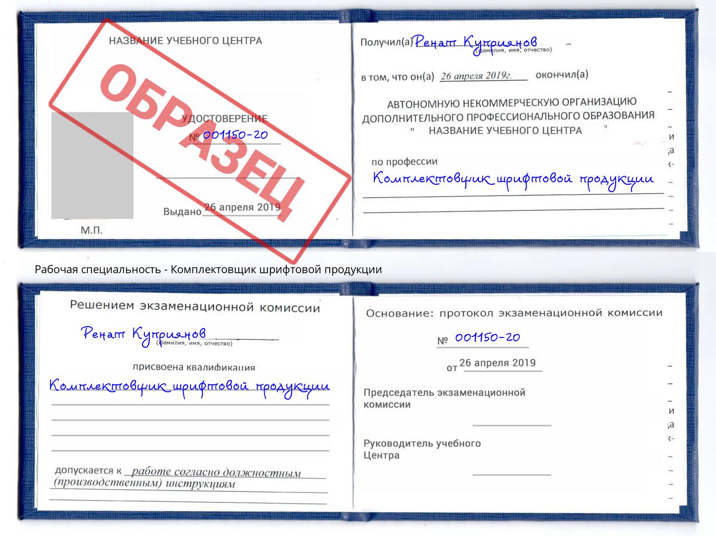 Комплектовщик шрифтовой продукции Усолье-Сибирское