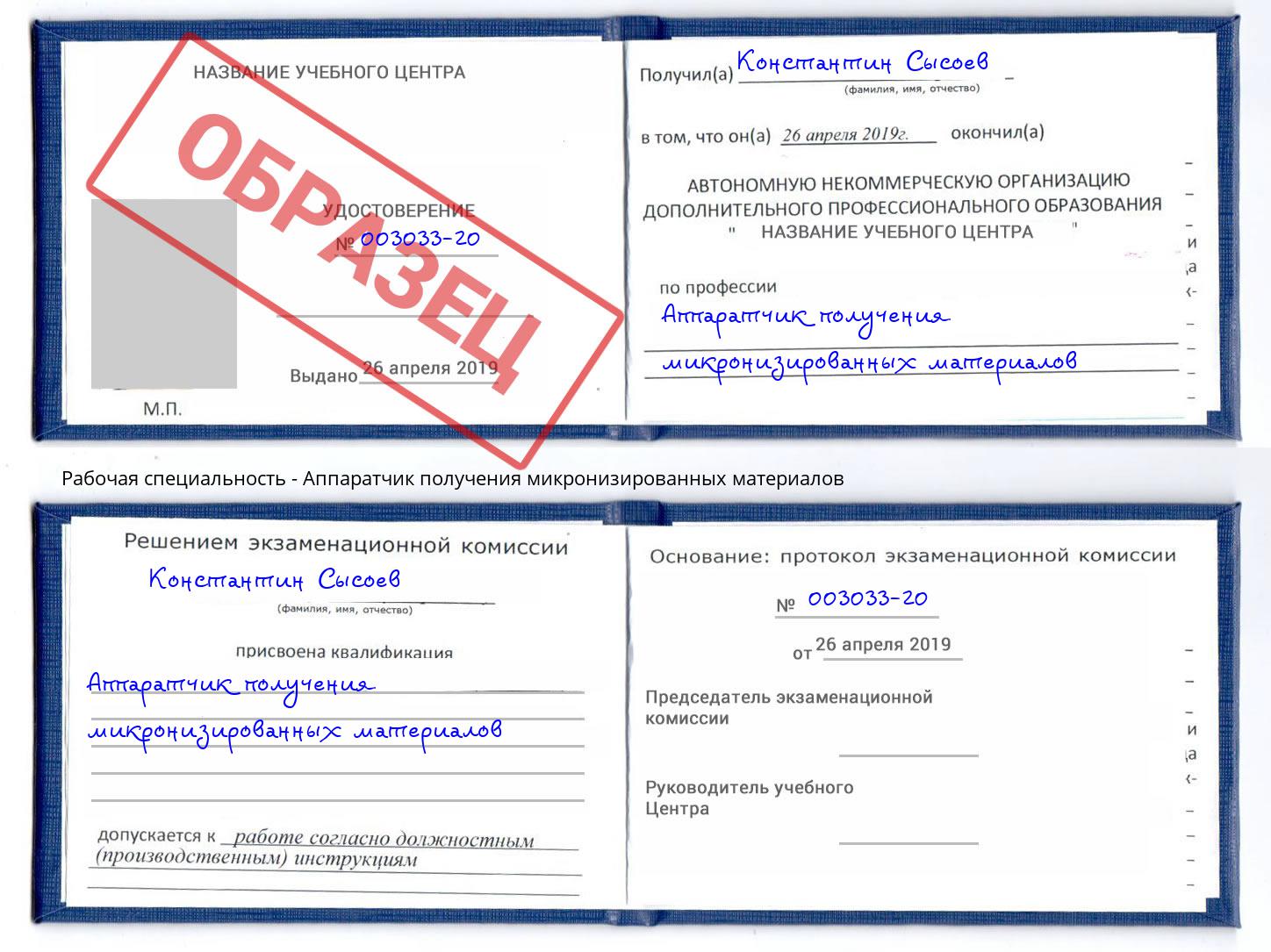 Аппаратчик получения микронизированных материалов Усолье-Сибирское