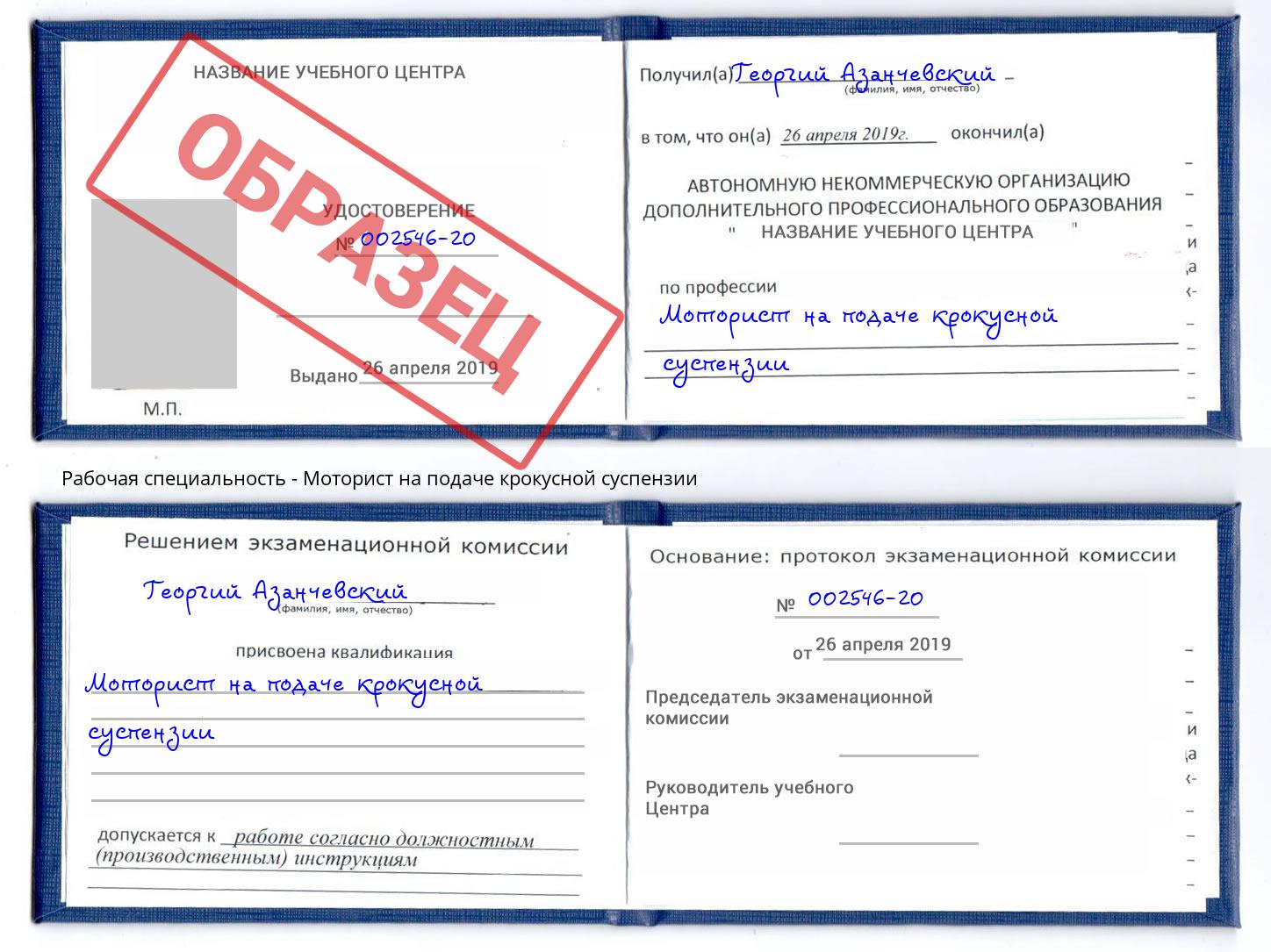 Моторист на подаче крокусной суспензии Усолье-Сибирское