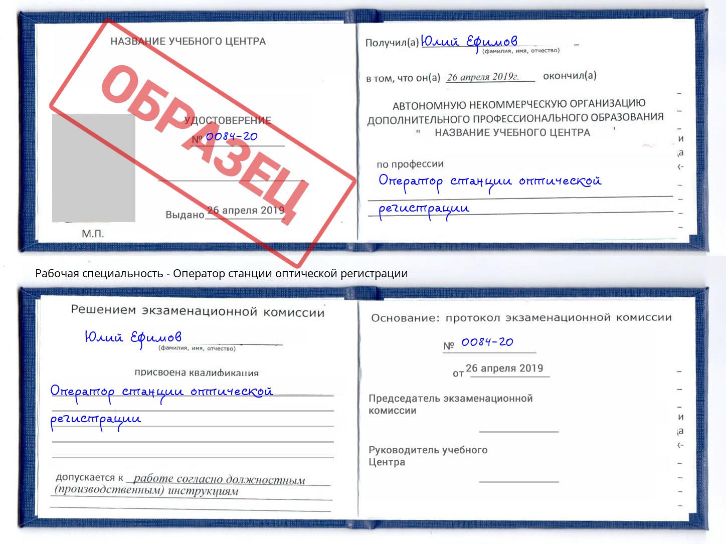 Оператор станции оптической регистрации Усолье-Сибирское