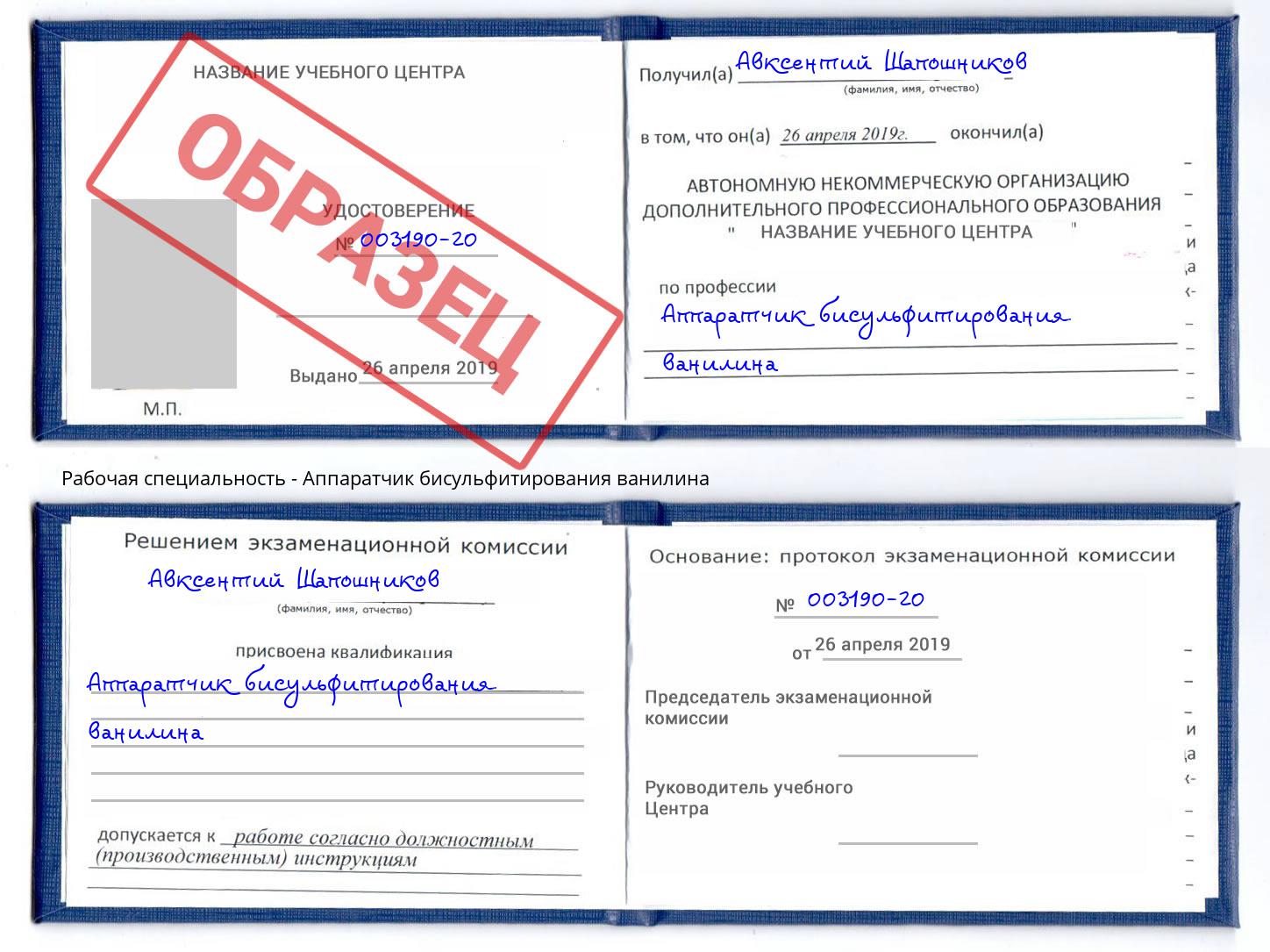 Аппаратчик бисульфитирования ванилина Усолье-Сибирское
