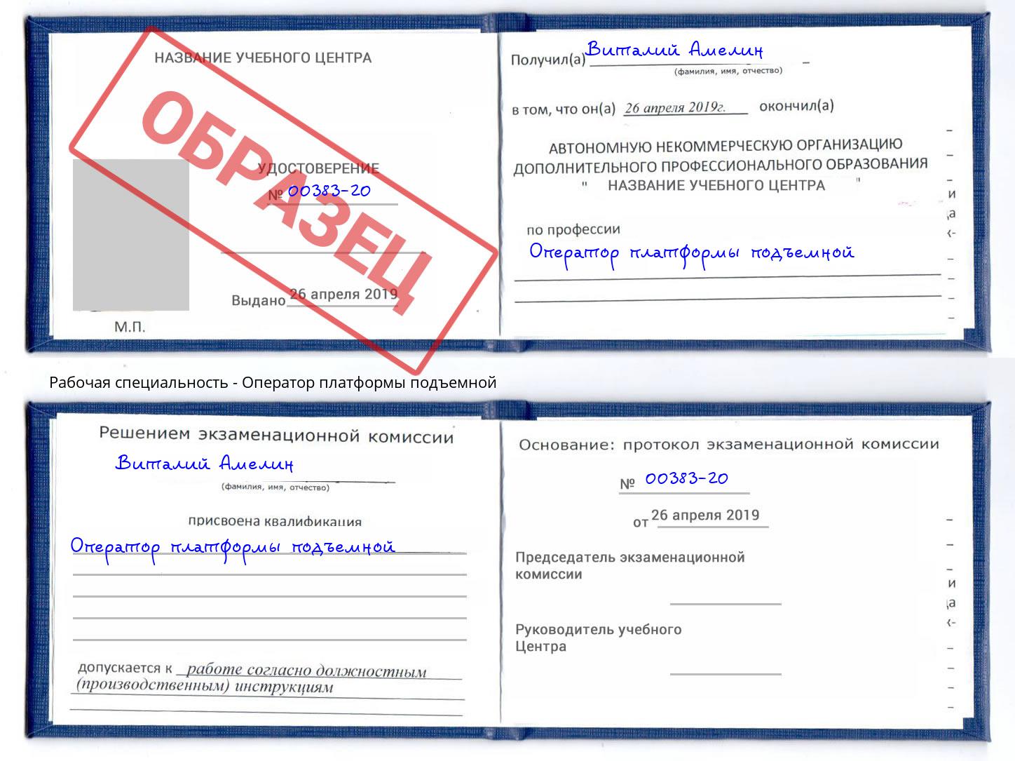 Оператор платформы подъемной Усолье-Сибирское