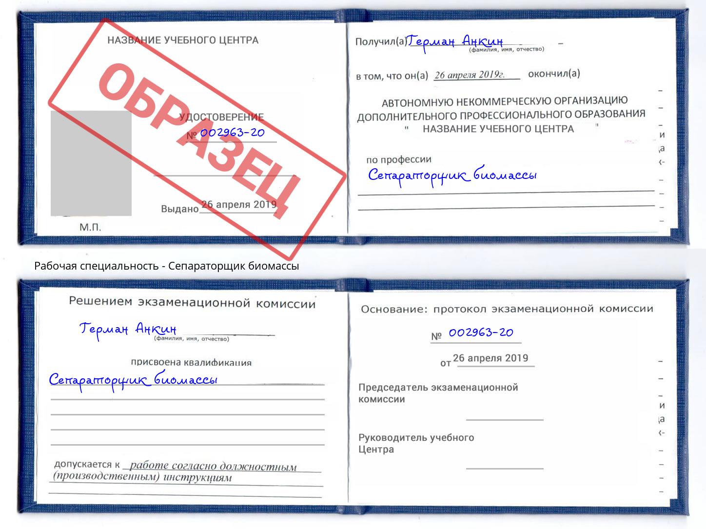 Сепараторщик биомассы Усолье-Сибирское