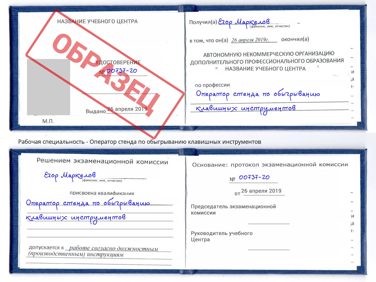 Оператор стенда по обыгрыванию клавишных инструментов Усолье-Сибирское