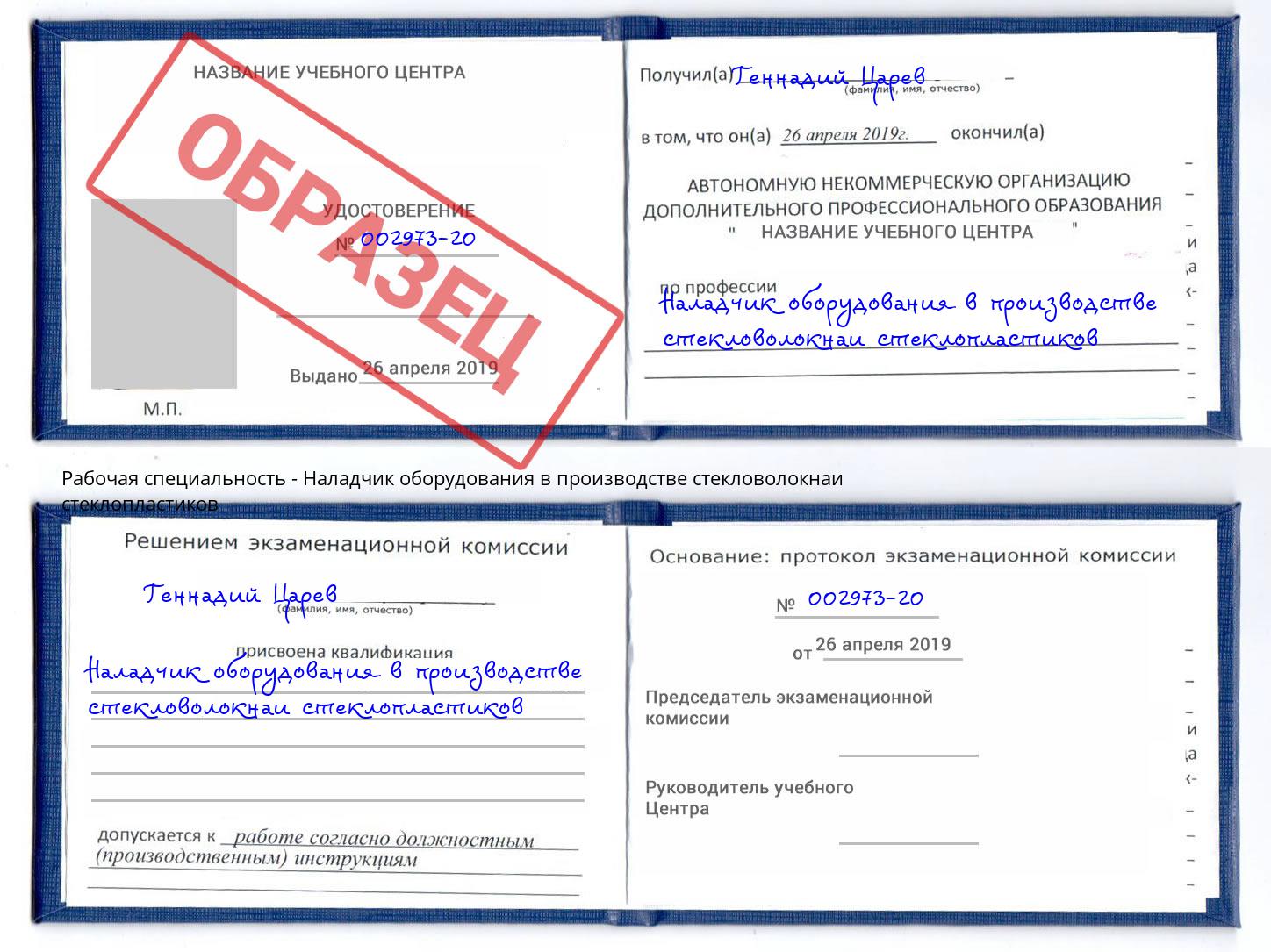 Наладчик оборудования в производстве стекловолокнаи стеклопластиков Усолье-Сибирское