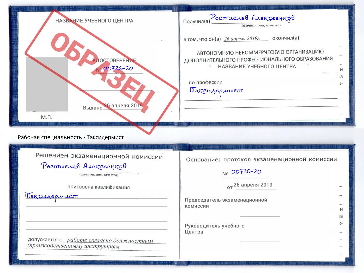 Таксидермист Усолье-Сибирское