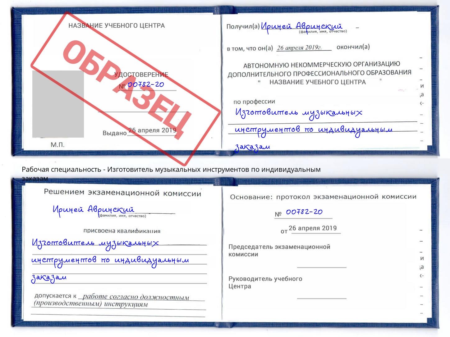 Изготовитель музыкальных инструментов по индивидуальным заказам Усолье-Сибирское