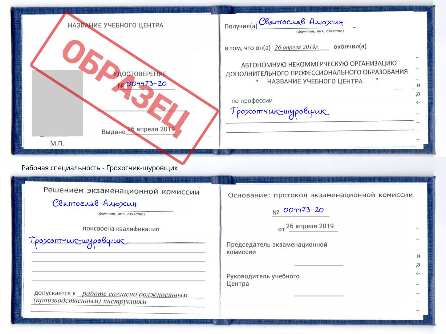 Грохотчик-шуровщик Усолье-Сибирское