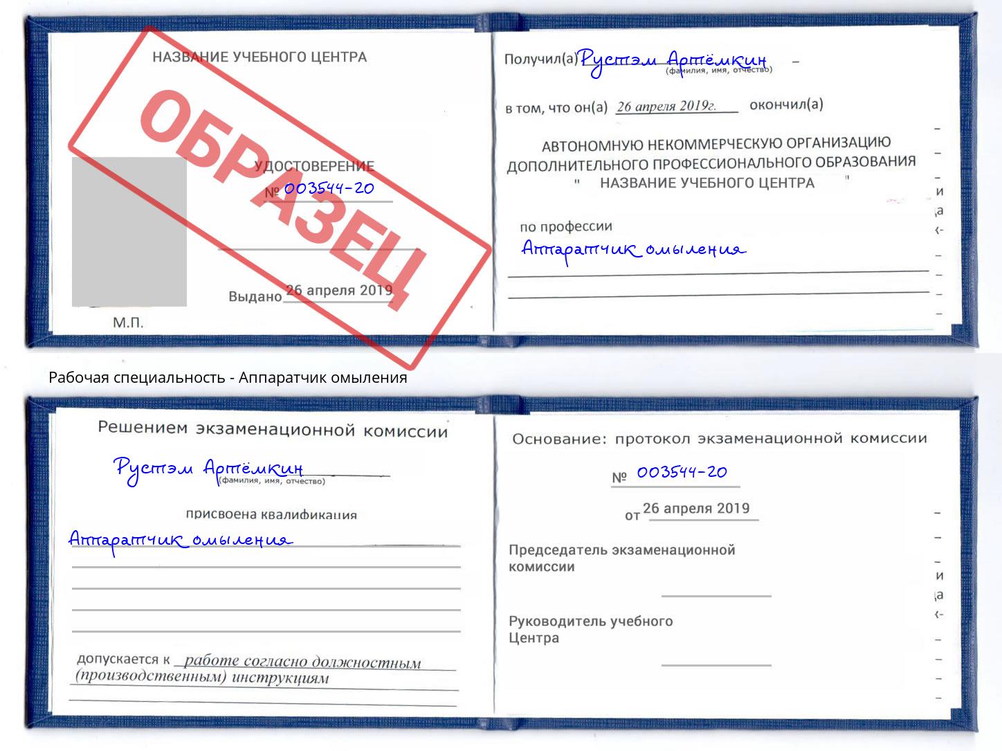 Аппаратчик омыления Усолье-Сибирское