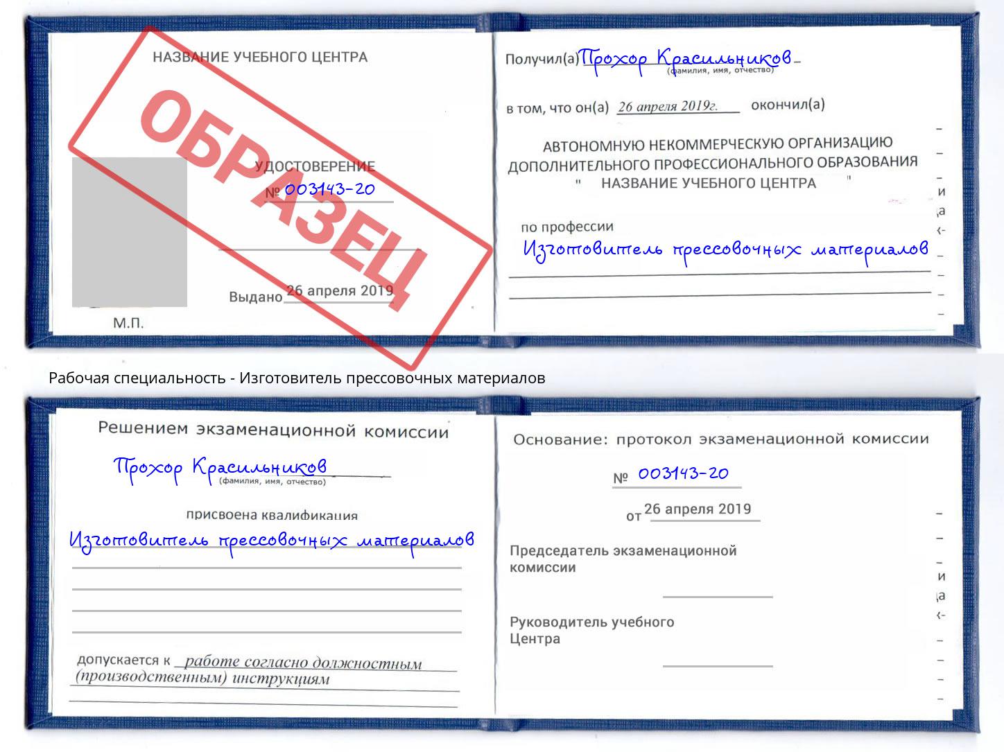 Изготовитель прессовочных материалов Усолье-Сибирское