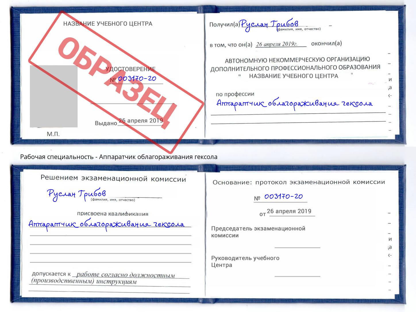 Аппаратчик облагораживания гексола Усолье-Сибирское