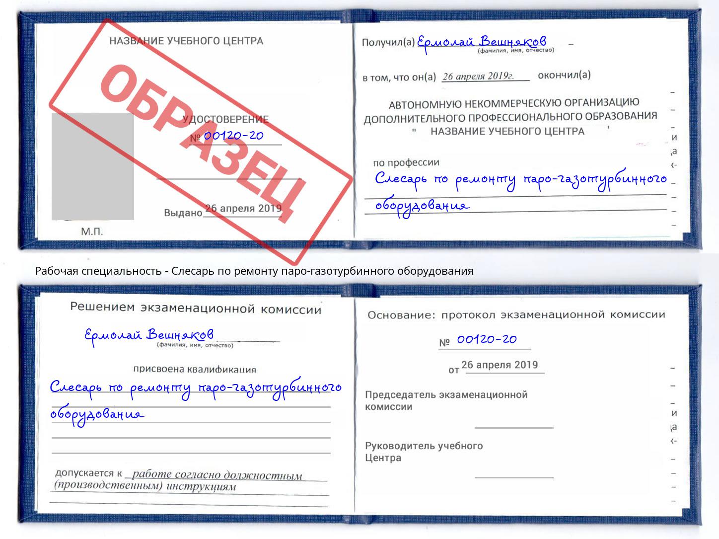 Слесарь по ремонту паро-газотурбинного оборудования Усолье-Сибирское