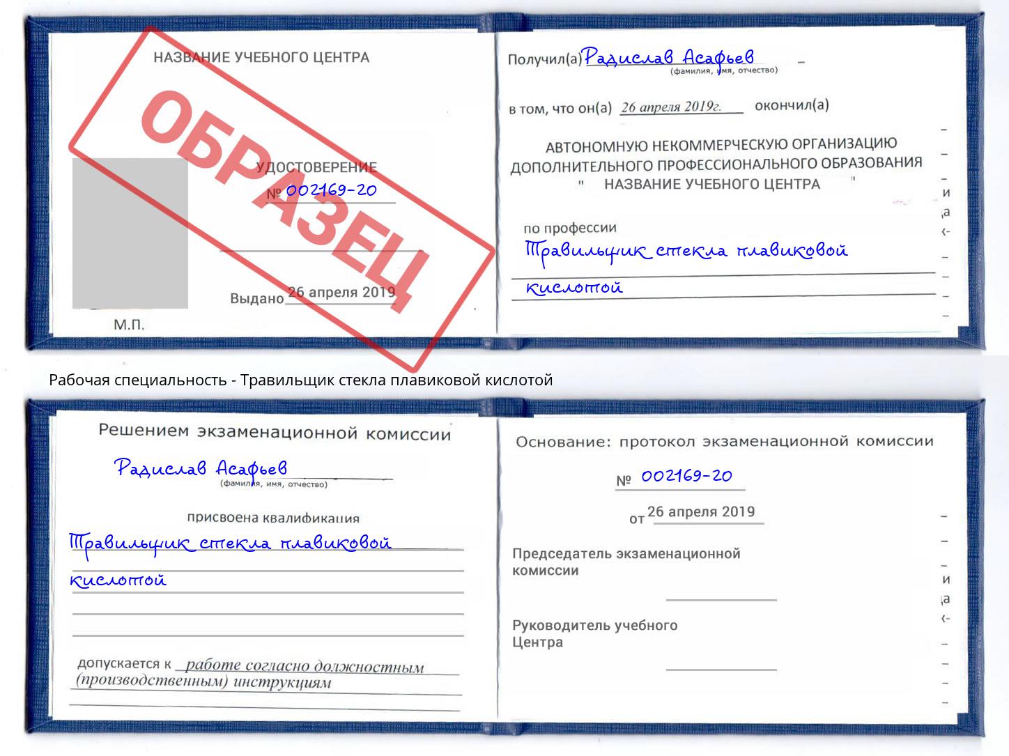 Травильщик стекла плавиковой кислотой Усолье-Сибирское