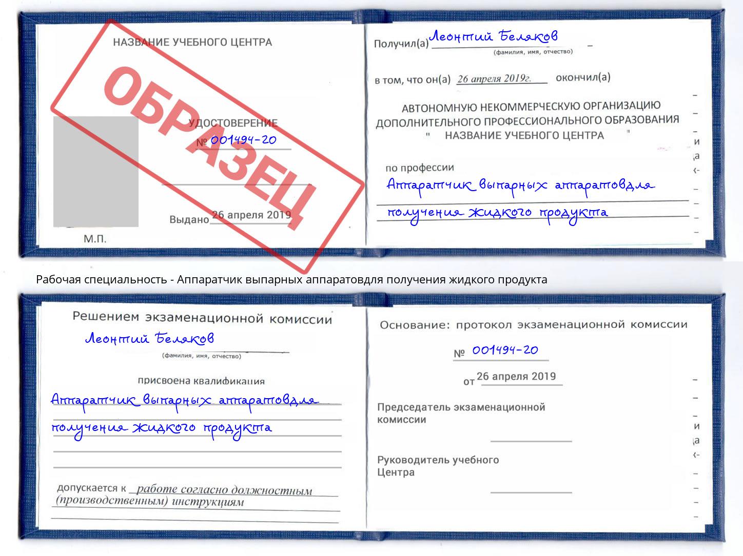 Аппаратчик выпарных аппаратовдля получения жидкого продукта Усолье-Сибирское