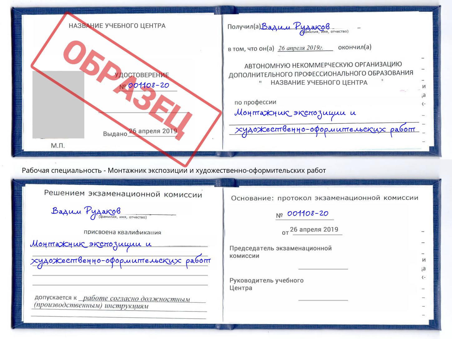 Монтажник экспозиции и художественно-оформительских работ Усолье-Сибирское