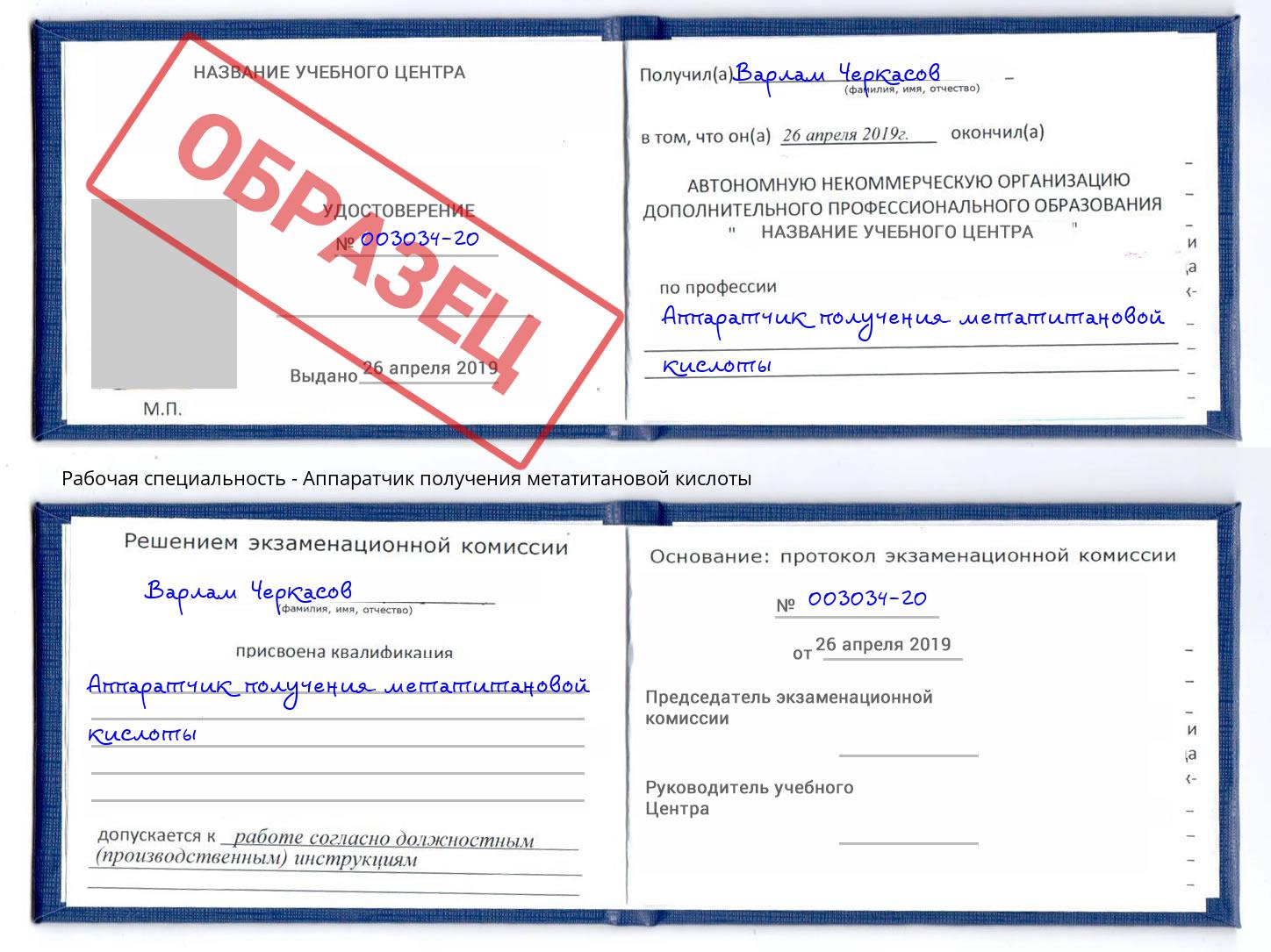 Аппаратчик получения метатитановой кислоты Усолье-Сибирское