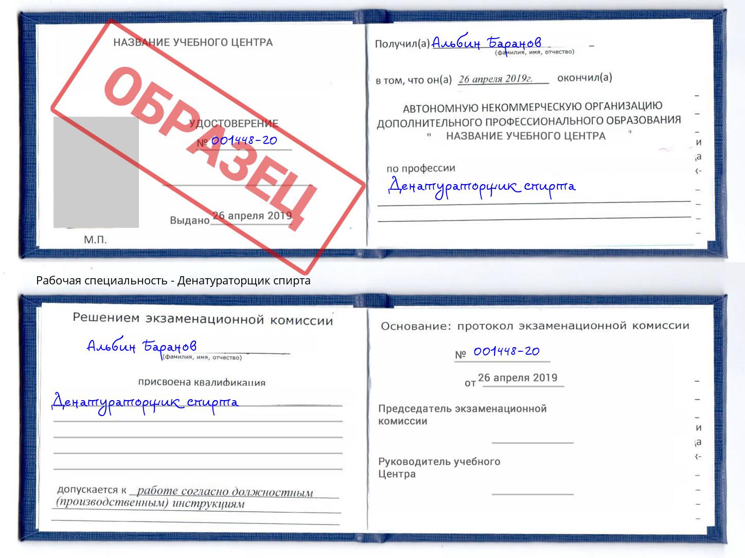 Денатураторщик спирта Усолье-Сибирское