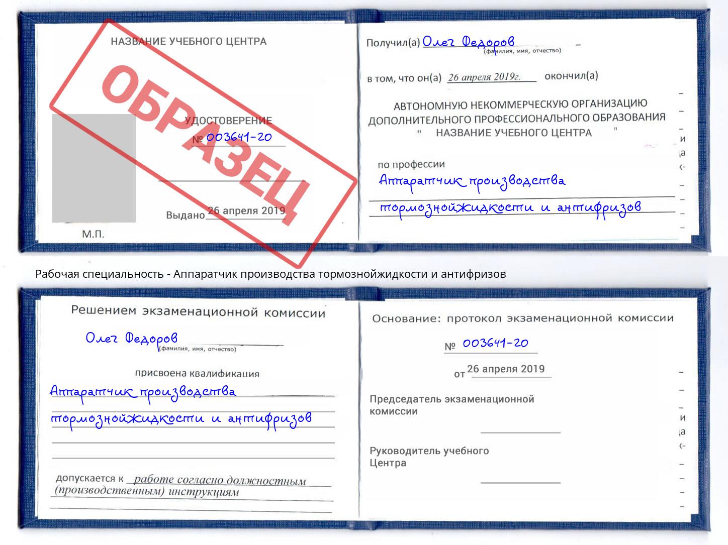 Аппаратчик производства тормознойжидкости и антифризов Усолье-Сибирское