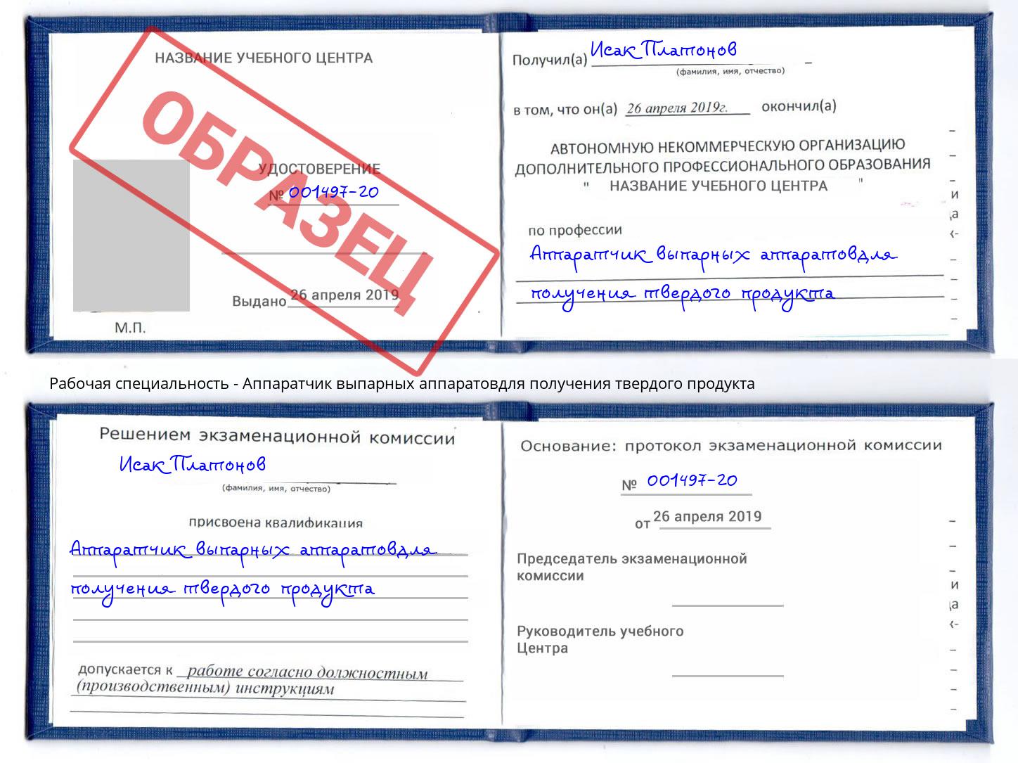 Аппаратчик выпарных аппаратовдля получения твердого продукта Усолье-Сибирское