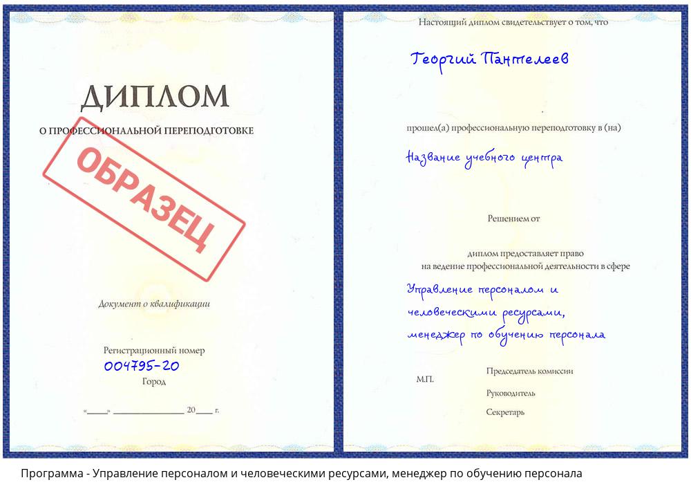 Управление персоналом и человеческими ресурсами, менеджер по обучению персонала Усолье-Сибирское