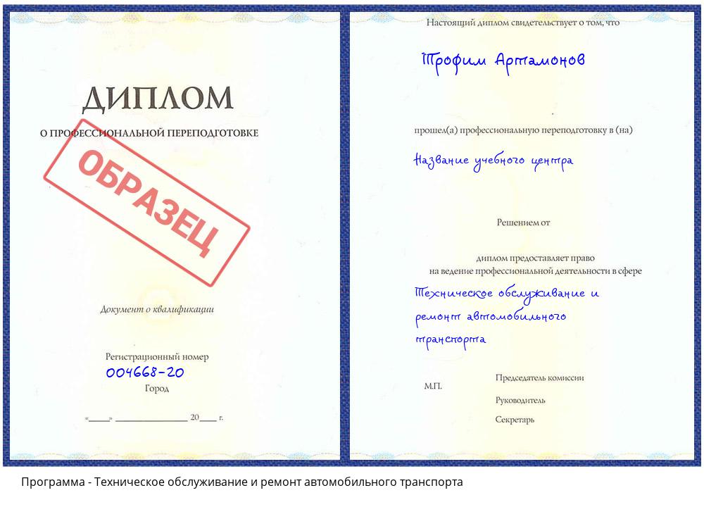 Техническое обслуживание и ремонт автомобильного транспорта Усолье-Сибирское