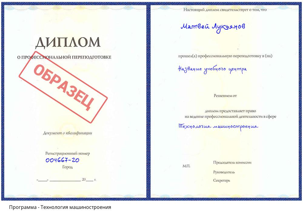 Технология машиностроения Усолье-Сибирское