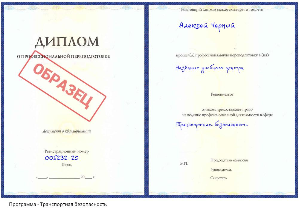 Транспортная безопасность Усолье-Сибирское