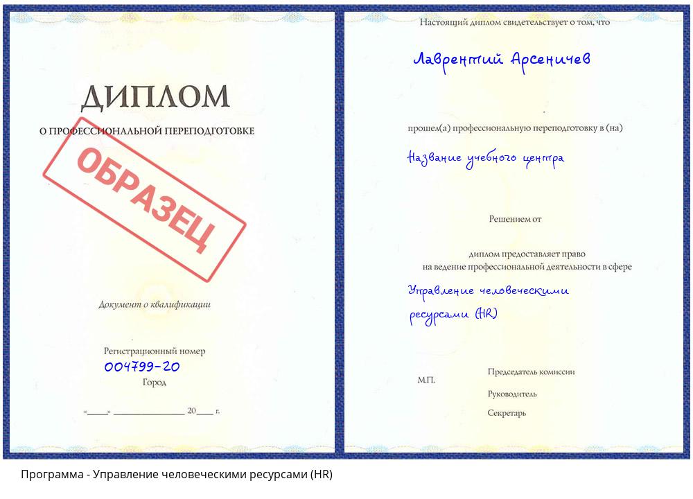 Управление человеческими ресурсами (HR) Усолье-Сибирское