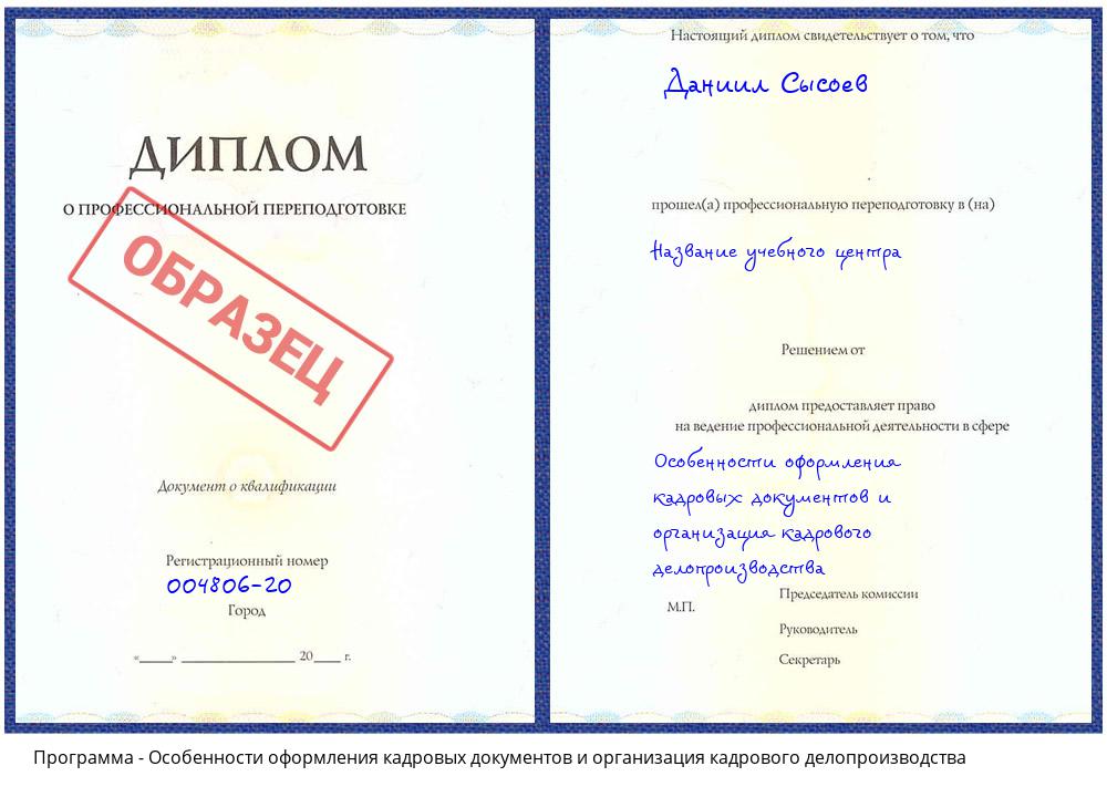 Особенности оформления кадровых документов и организация кадрового делопроизводства Усолье-Сибирское