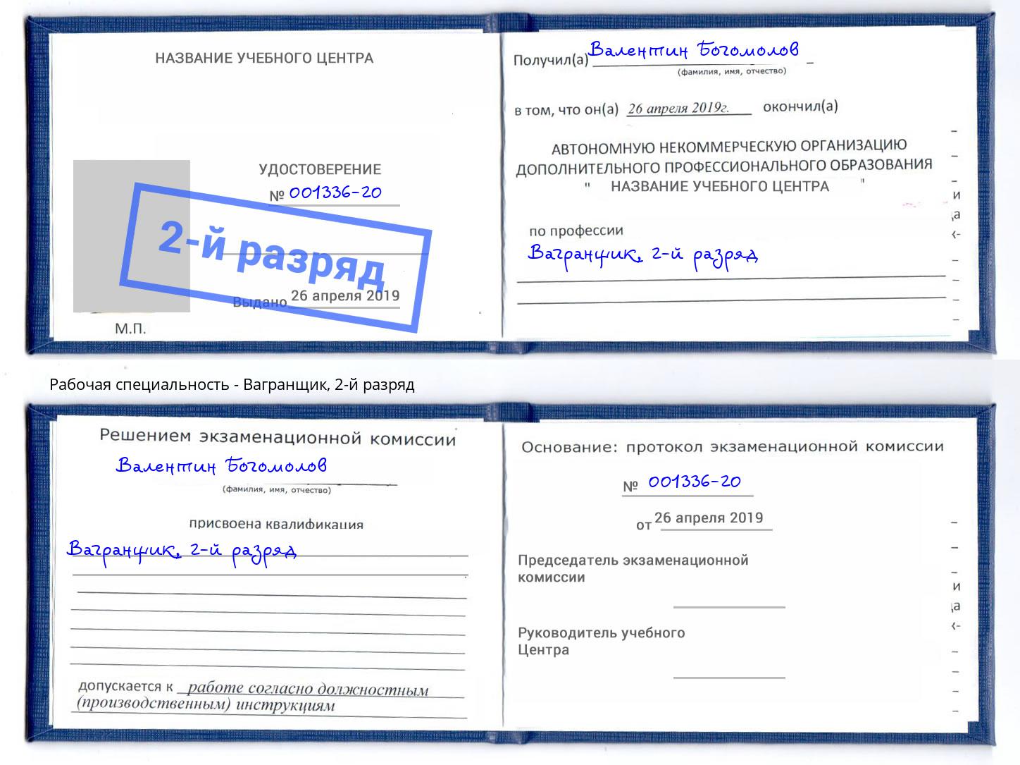 корочка 2-й разряд Вагранщик Усолье-Сибирское