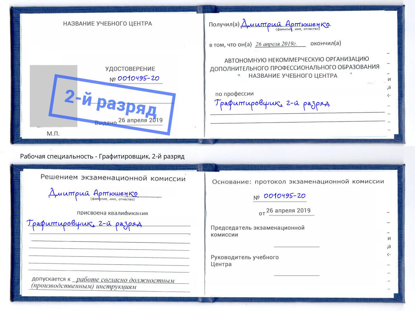 корочка 2-й разряд Графитировщик Усолье-Сибирское