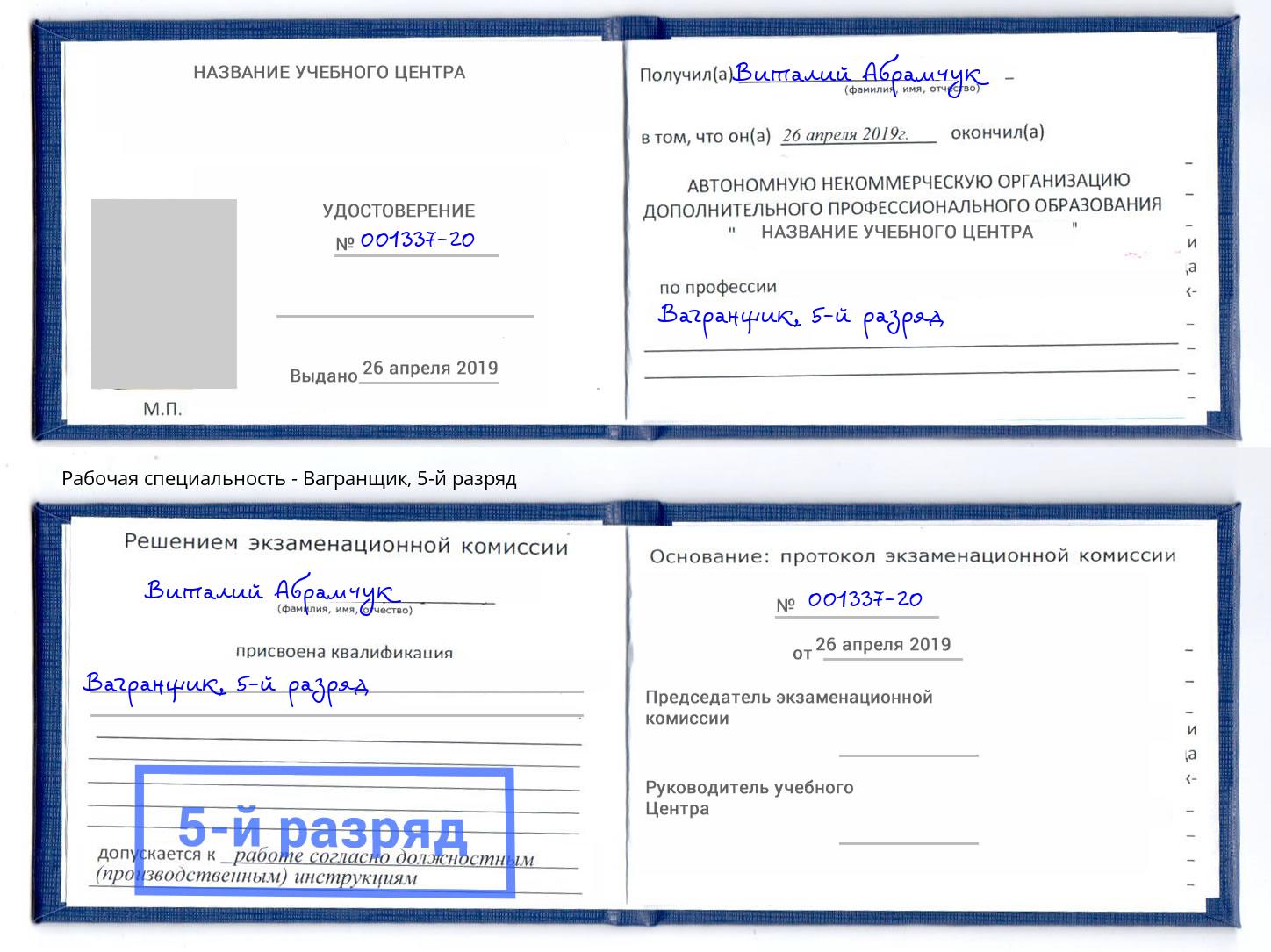 корочка 5-й разряд Вагранщик Усолье-Сибирское