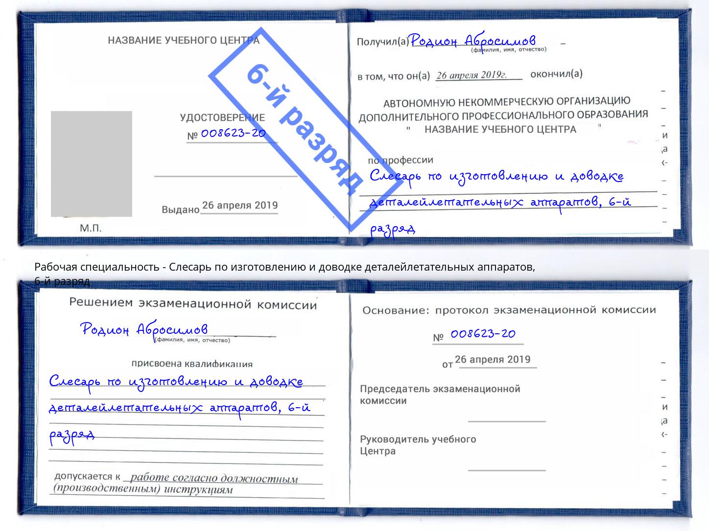 корочка 6-й разряд Слесарь по изготовлению и доводке деталейлетательных аппаратов Усолье-Сибирское