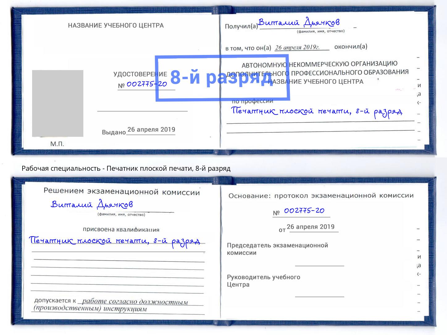 корочка 8-й разряд Печатник плоской печати Усолье-Сибирское