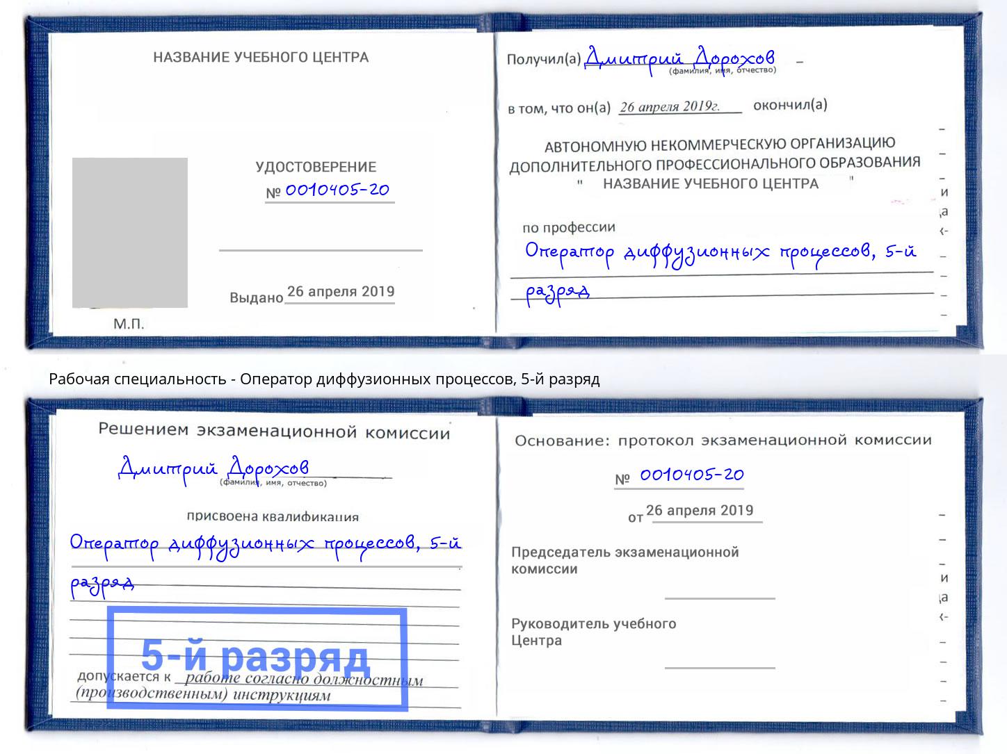 корочка 5-й разряд Оператор диффузионных процессов Усолье-Сибирское