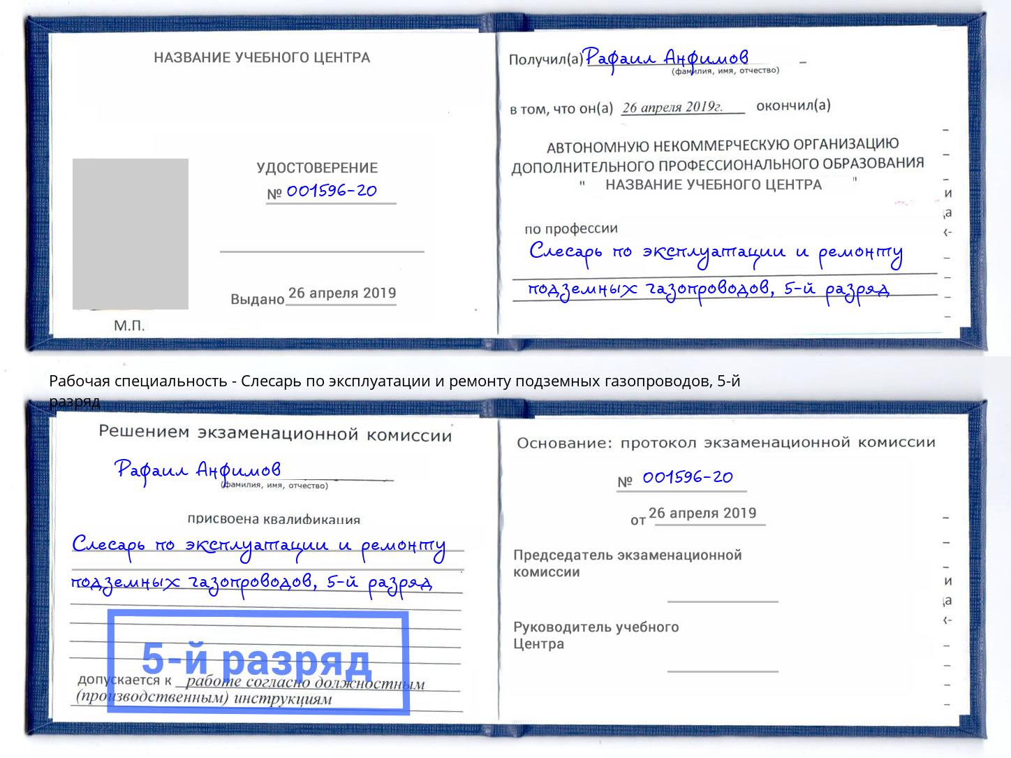 корочка 5-й разряд Слесарь по эксплуатации и ремонту подземных газопроводов Усолье-Сибирское