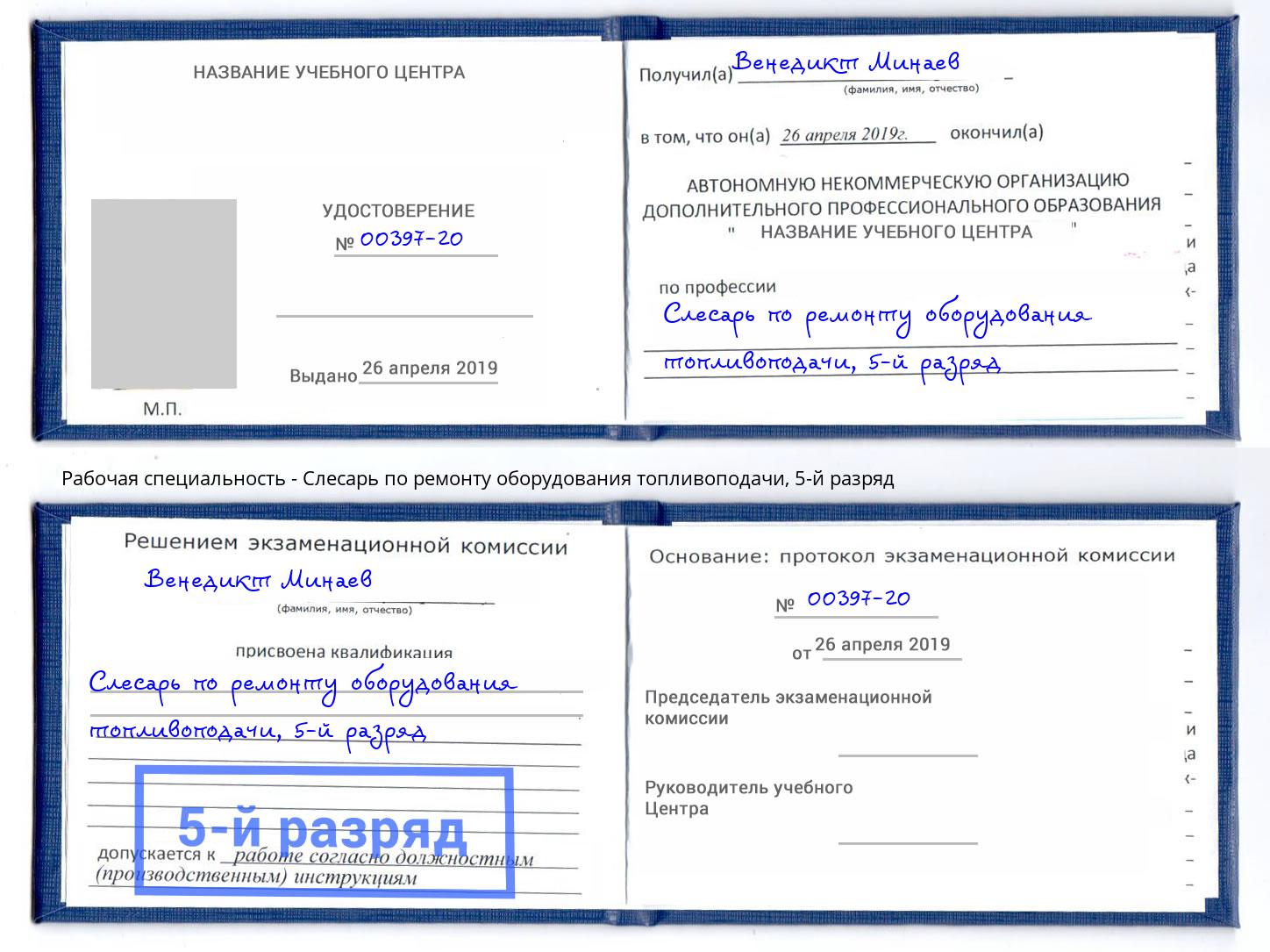 корочка 5-й разряд Слесарь по ремонту оборудования топливоподачи Усолье-Сибирское