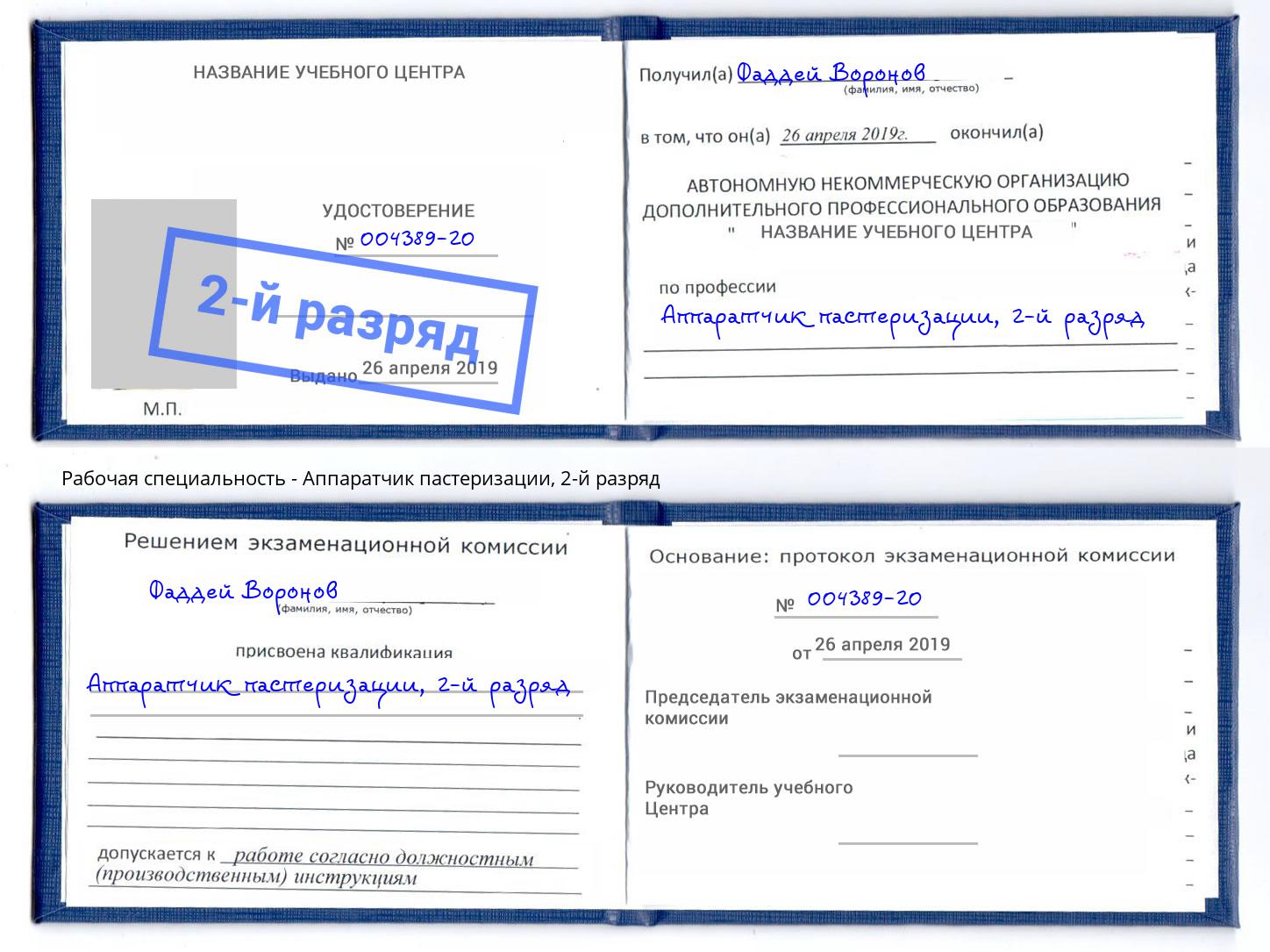 корочка 2-й разряд Аппаратчик пастеризации Усолье-Сибирское