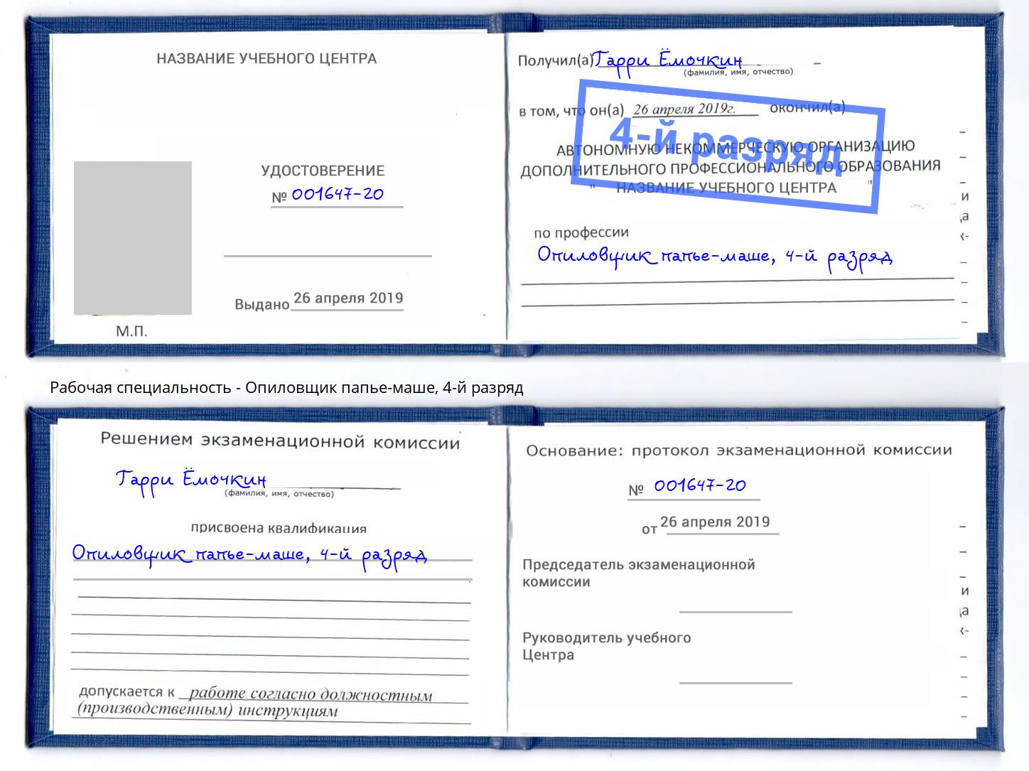 корочка 4-й разряд Опиловщик папье-маше Усолье-Сибирское