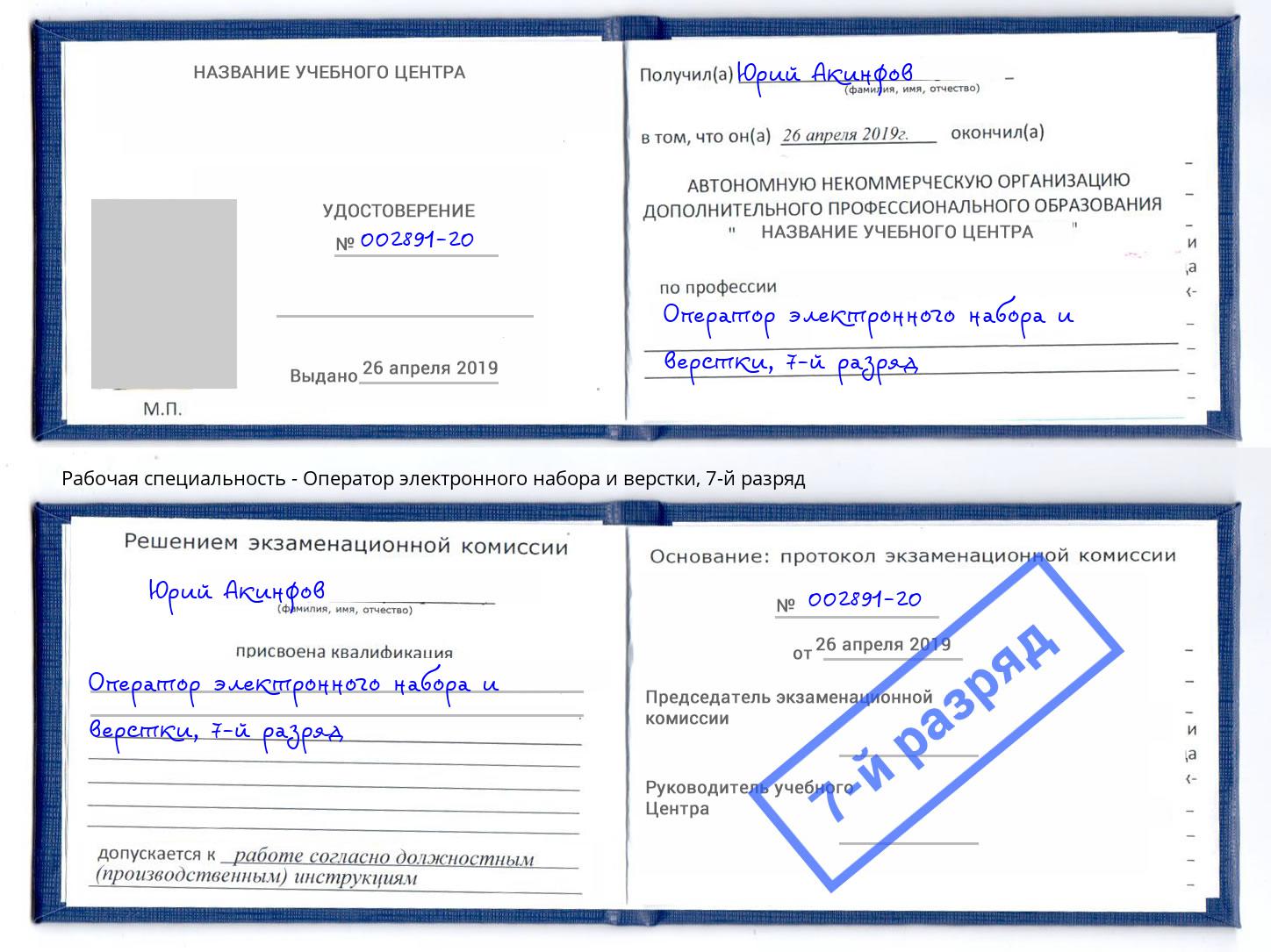 корочка 7-й разряд Оператор электронного набора и верстки Усолье-Сибирское