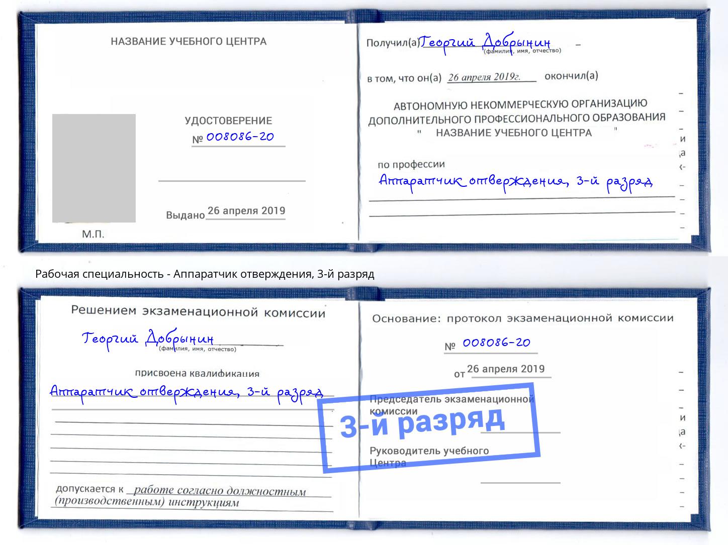 корочка 3-й разряд Аппаратчик отверждения Усолье-Сибирское