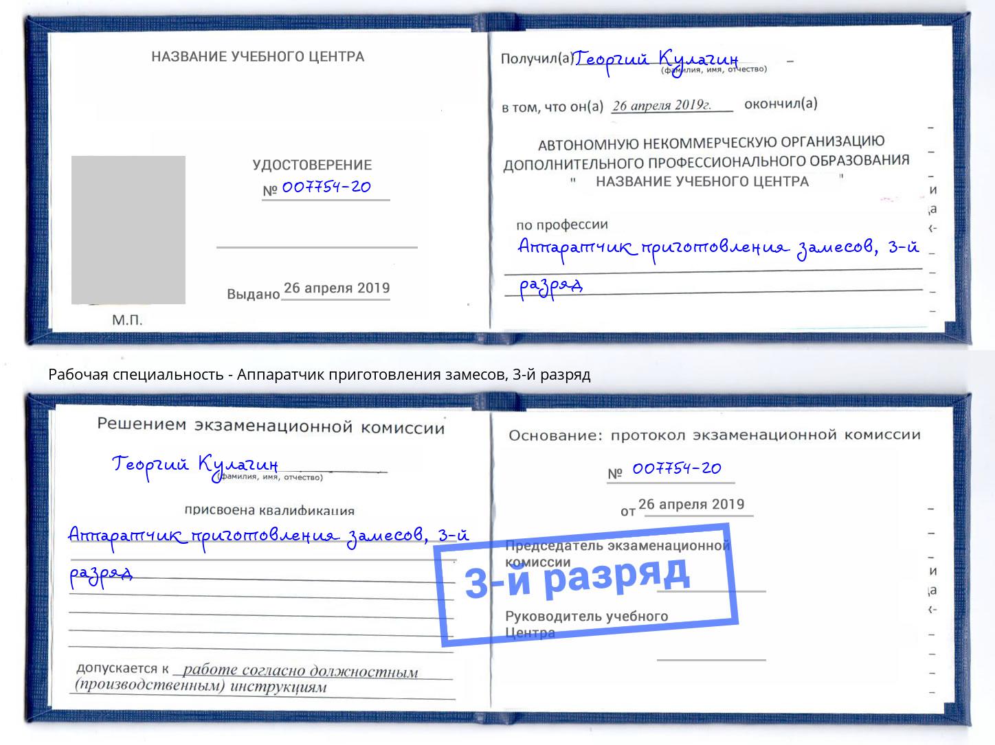 корочка 3-й разряд Аппаратчик приготовления замесов Усолье-Сибирское