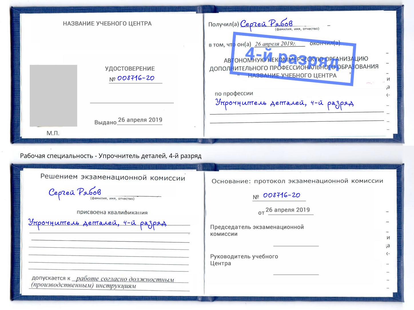 корочка 4-й разряд Упрочнитель деталей Усолье-Сибирское