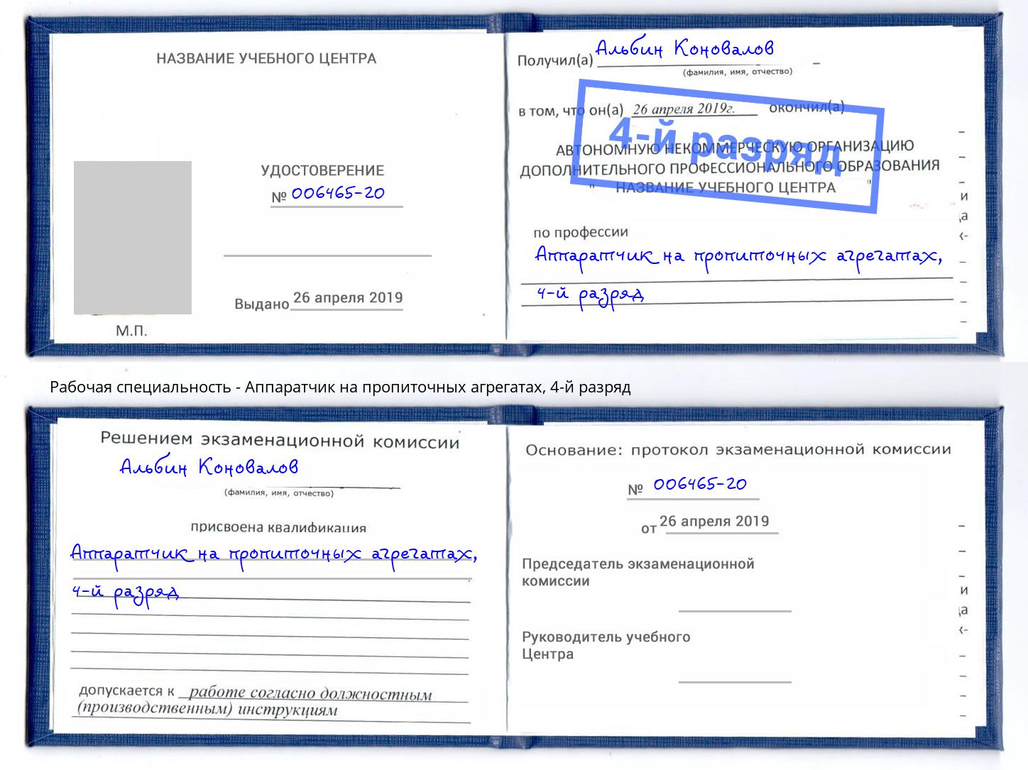 корочка 4-й разряд Аппаратчик на пропиточных агрегатах Усолье-Сибирское