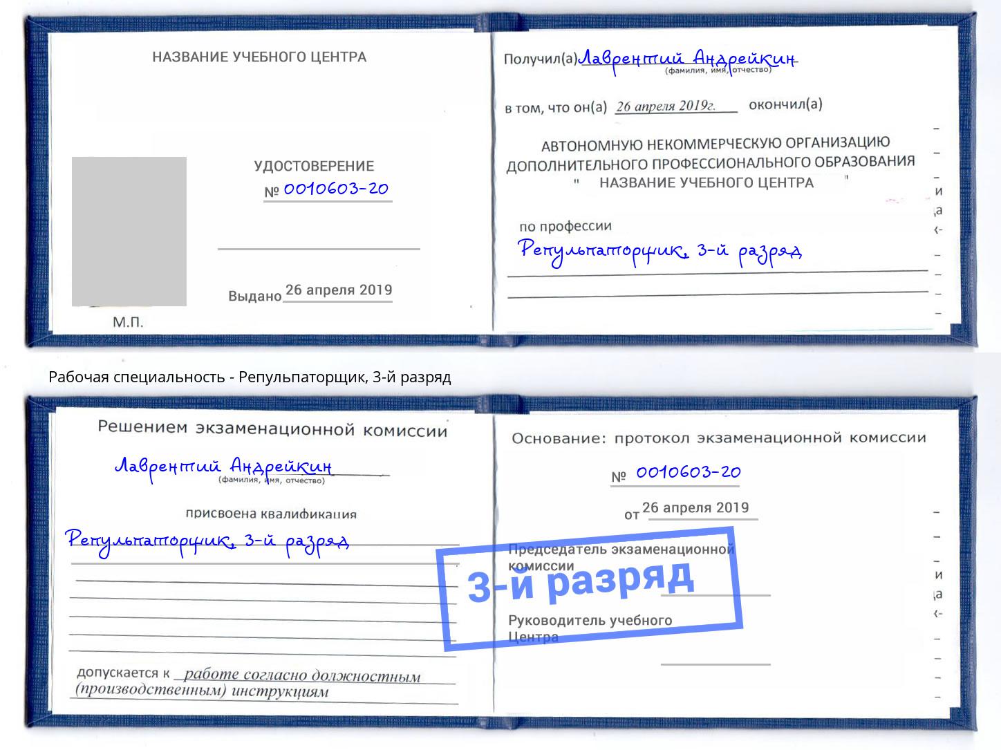 корочка 3-й разряд Репульпаторщик Усолье-Сибирское