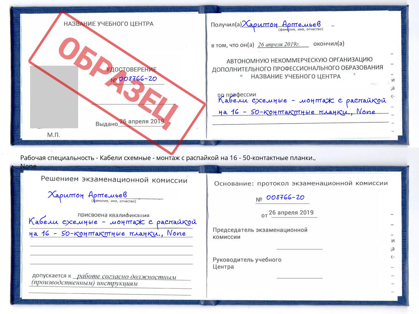 корочка None Кабели схемные - монтаж с распайкой на 16 - 50-контактные планки. Усолье-Сибирское