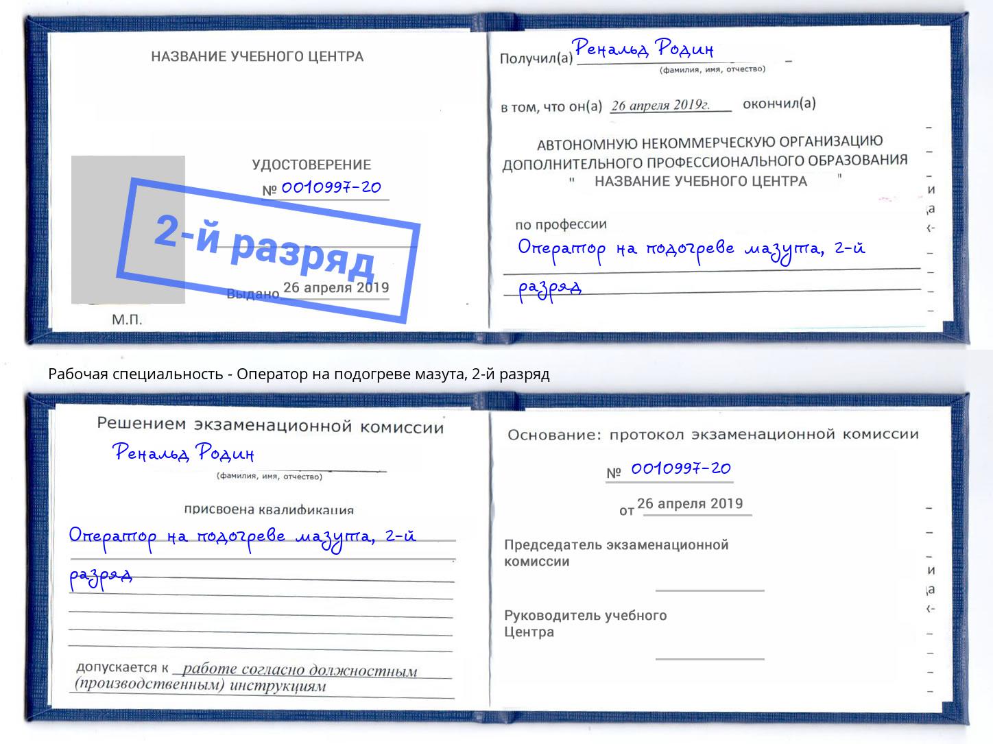 корочка 2-й разряд Оператор на подогреве мазута Усолье-Сибирское