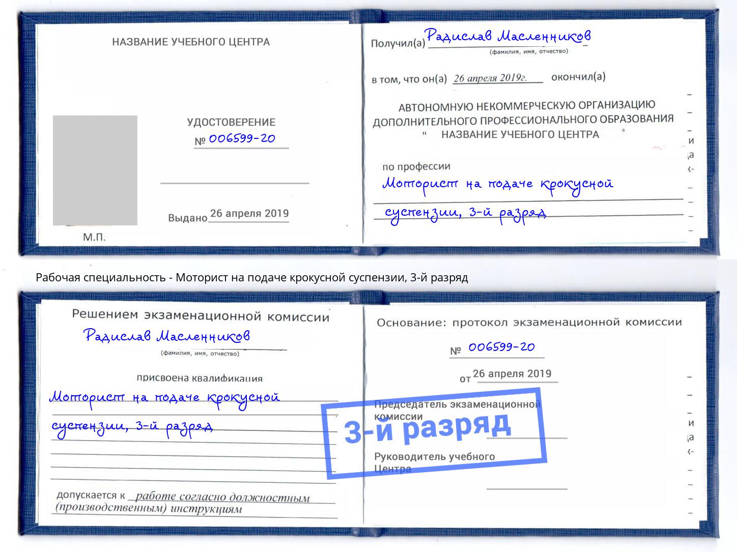 корочка 3-й разряд Моторист на подаче крокусной суспензии Усолье-Сибирское